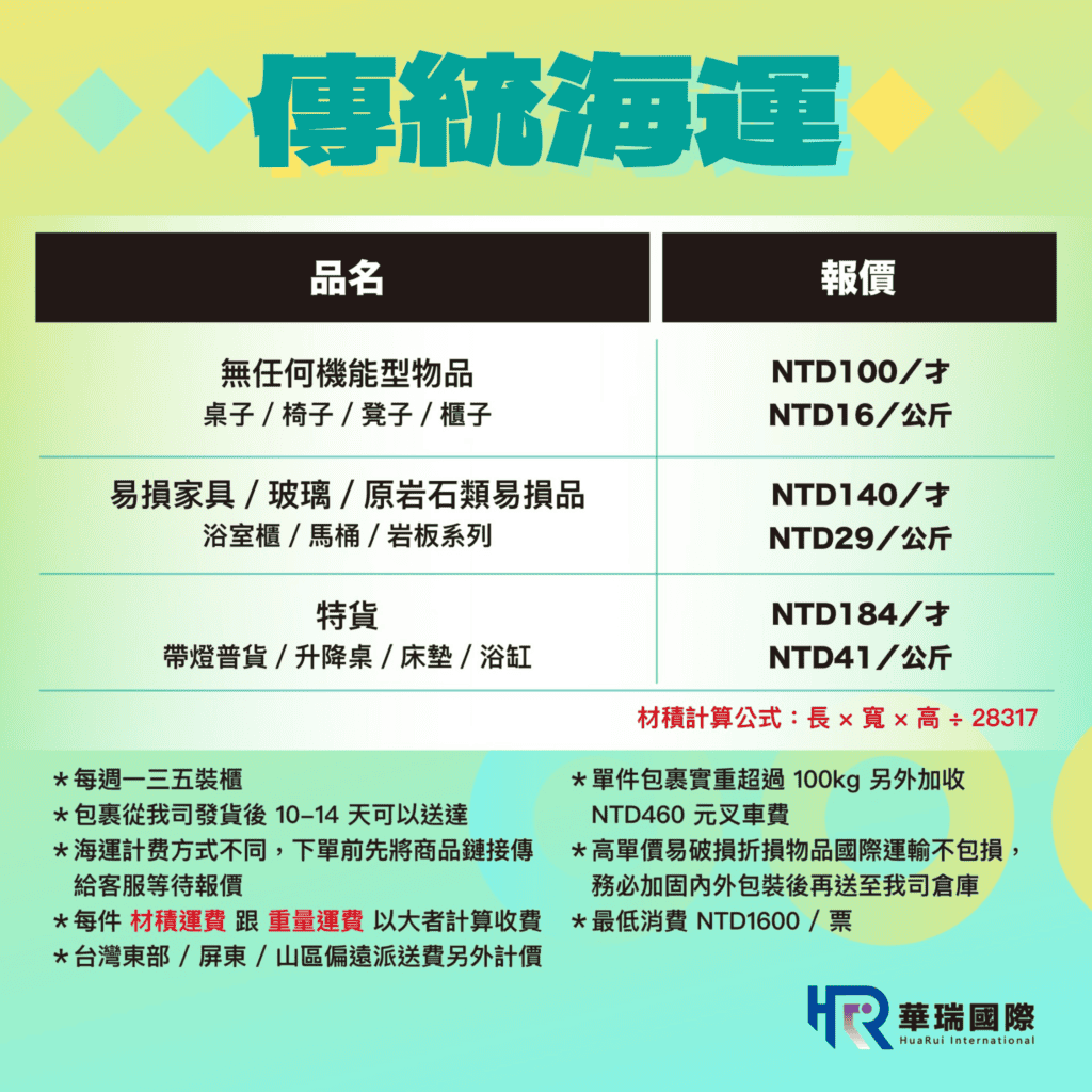 華瑞海運價目表1007